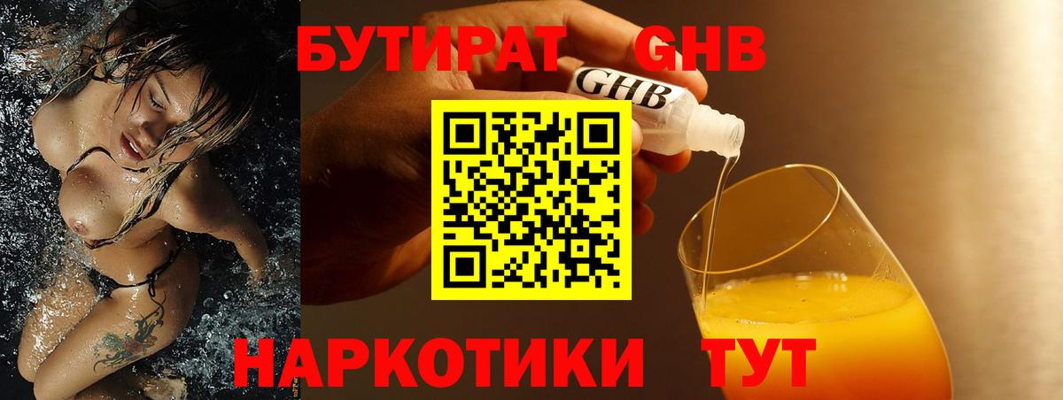 Михайловка  БУТИРАТ  Вход с VPN  БУТИРАТ оксибутират 
