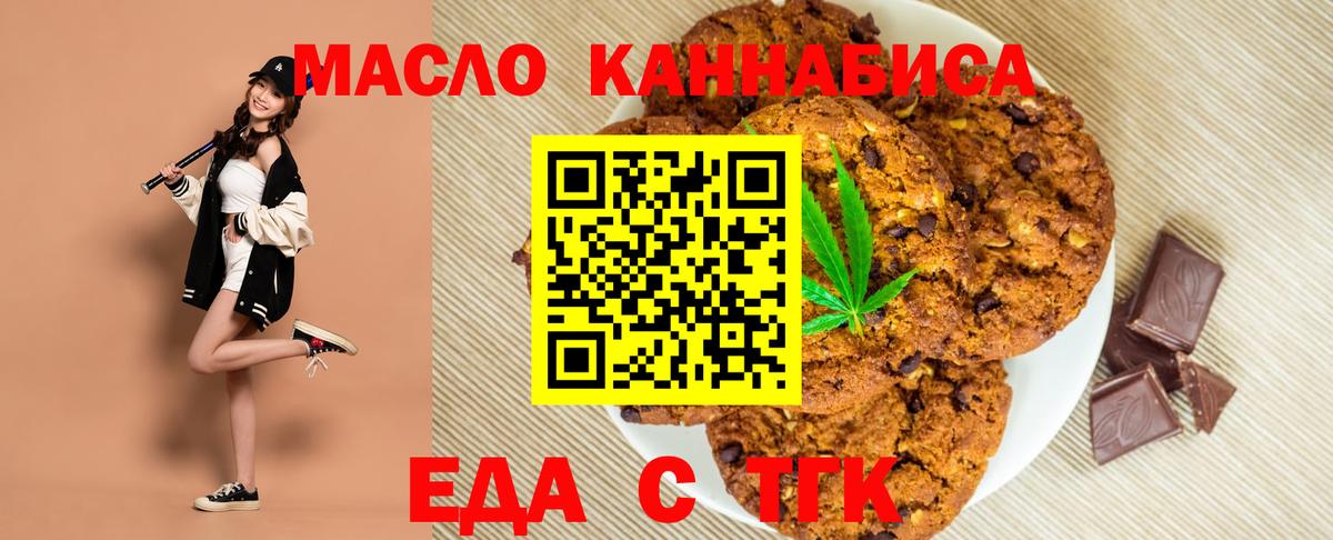 Еда ТГК марихуана  Вход с VPN  Михайловка 