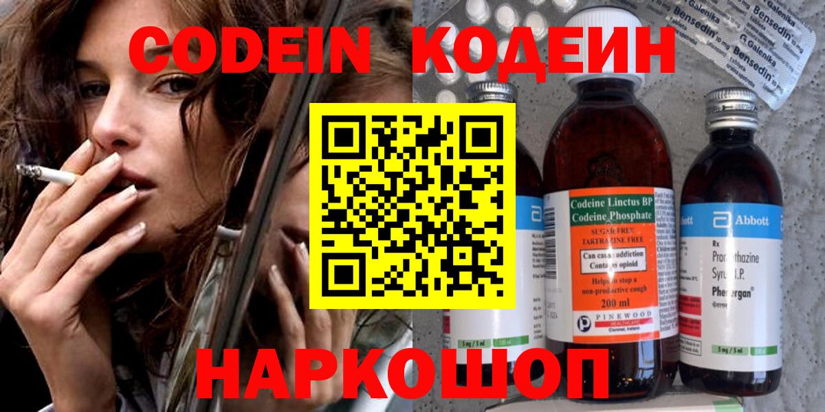 Михайловка  Codein напиток Lean (лин)  Кодеин напиток Lean (лин)  Вход с VPN 