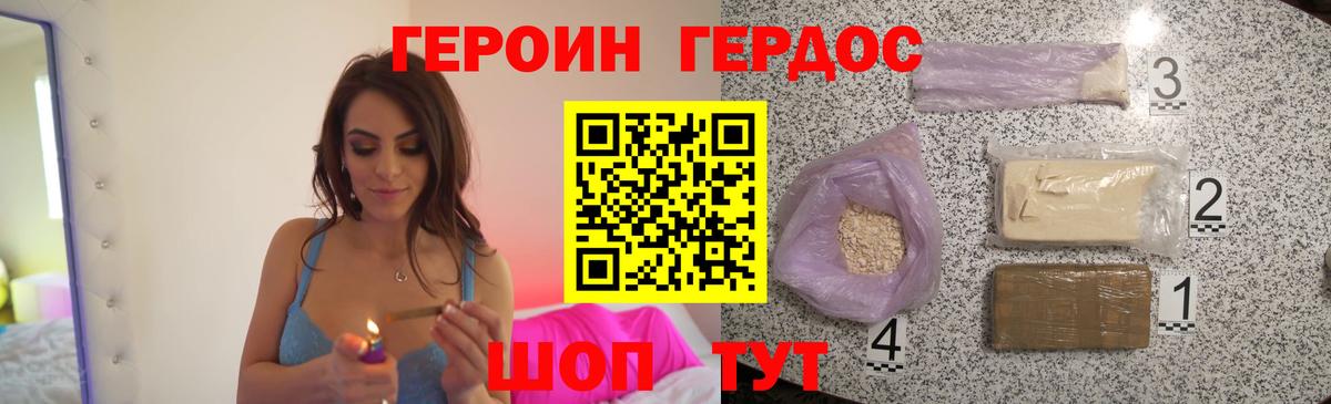 Героин хмурый Михайловка