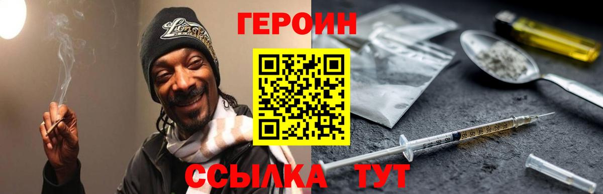 ГЕРОИН герыч  Героин  Михайловка  Вход с VPN 