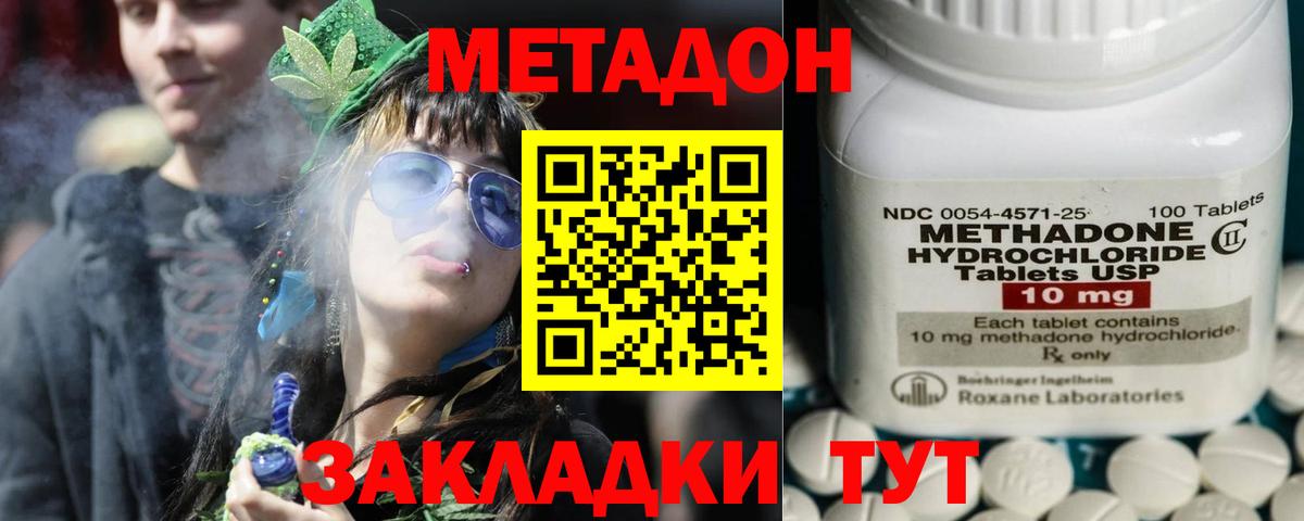 МЕТАДОН methadone  МЕТАДОН кристалл  Вход с VPN  Михайловка 