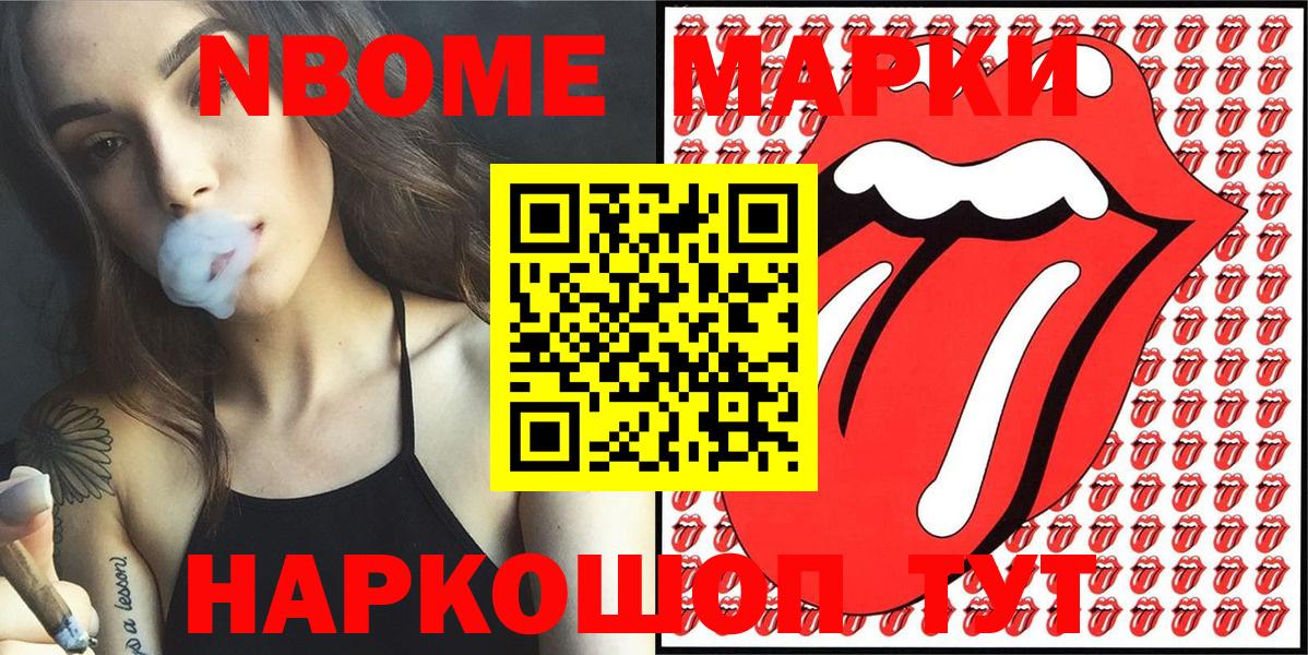 Марки 25I-NBOMe 1500мкг Михайловка